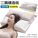 【6%OFFクーポン】枕 首が痛くならない 人気 まくら 安眠枕【二層構造•耳と後頭部の凹型中空設計】低反発 高反発 抱き枕 いびき防止 首や肩の負担にならない 40x60cm 高さ調節可能 横向き 仰向き うつ伏せ寝対応 丸洗い可能 やわらかい 100%綿材質 母の日 父の日プレゼント(3)