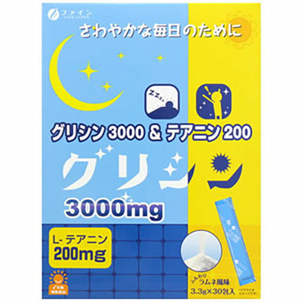 ファイン グリシン3000＆テアニン200 30包入 | ぐりしん てあにん L-テアニン 200mg 3000mg さわやかな毎日 すっきりとした朝 アミノ酸 栄養補助食品 ラムネ風味 スティックタイプ すがすがしい朝 目覚め 良質な休息 生活習慣 翌朝スッキリ グリ神 休息の神様