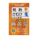 【第2類医薬品】 麻黄湯 エキス顆粒 8包入