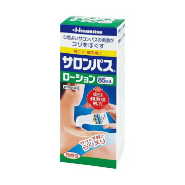 【第3類医薬品】 サロンパスローション 85ml
