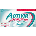 【第1類医薬品】 アクチビア軟膏 2g