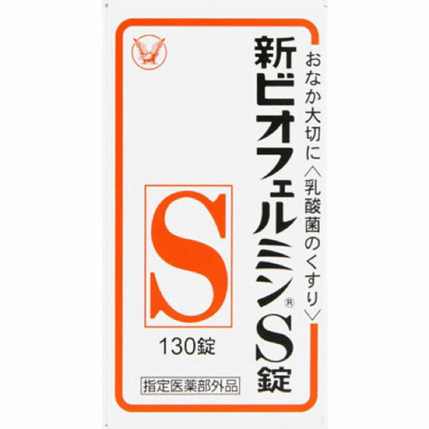  大正製薬 新ビオフェルミンS錠 130錠 ★ ○