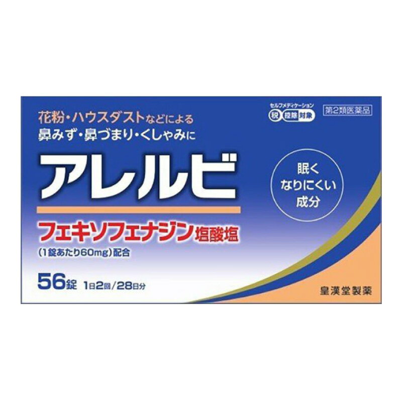 名　称アレルビ内容量56錠特　徴　近年、花粉やハウスダストなどによるアレルギー性鼻炎の方が増えています。電車の中や仕事中など鼻みずやくしゃみがとまらないのはつらいものです。　アレルビは、1回1錠、1日2回の服用で鼻のアレルギー症状による鼻みず、鼻づまり、くしゃみなどのつらい症状を緩和します。使用上の注意■してはいけないこと（守らないと現在の症状が悪化したり、副作用・事故が起こりやすくなります）1．次の人は服用しないでください。　（1）本剤または本剤の成分によりアレルギー症状を起こしたことがある人。　（2）15歳未満の小児。2．本剤を服用している間は、次のいずれの医薬品も服用しないでください。　他のアレルギー用薬（皮膚疾患用薬、鼻炎用内服薬を含む）、抗ヒスタミン剤を含有する内服薬等（かぜ薬、鎮咳去痰薬、乗物酔い薬、催眠鎮静薬等）、制酸剤（水酸化アルミニウム・水酸化マグネシウム含有製剤）、エリスロマイシン3．服用前後は飲酒しないでください。4．授乳中の人は本剤を服用しないか、本剤を服用する場合は授乳を避けてください。　（動物試験で乳汁中への移行が認められています。）■相談すること1．次の人は服用前に医師、薬剤師または登録販売者に相談してください。　（1）医師の治療を受けている人。　（2）アレルギー性鼻炎か、かぜ等他の原因によるものかわからない人。　（3）気管支ぜんそく、アトピー性皮膚炎等の他のアレルギー疾患の診断を受けたことがある人。　（4）鼻づまりの症状が強い人。　（5）妊婦または妊娠していると思われる人。　（6）高齢者。　（7）薬などによりアレルギー症状を起こしたことがある人。2．服用後、次の症状があらわれた場合は副作用の可能性があるので、直ちに服用を中止し、この添付文書を持って医師、薬剤師または登録販売者に相談してください。［関係部位：症状］皮膚：のど・まぶた・口唇等のはれ、発疹、かゆみ、じんましん、皮膚が赤くなる消化器：吐き気、嘔吐、腹痛、消化不良精神神経系：しびれ感、頭痛、疲労、倦怠感、めまい、不眠、神経過敏、悪夢、睡眠障害泌尿器：頻尿、排尿困難その他：動悸、味覚異常、浮腫、胸痛、呼吸困難、血圧上昇、月経異常　まれに次の重篤な症状が起こることがあります。その場合は直ちに医師の診療を受けてください。［症状の名称：症状］ショック（アナフィラキシー）：服用後すぐに、皮膚のかゆみ、じんましん、声のかすれ、くしゃみ、のどのかゆみ、息苦しさ、動悸、意識の混濁等があらわれる。肝機能障害：発熱、かゆみ、発疹、黄疸（皮膚や白目が黄色くなる）、褐色尿、全身のだるさ、食欲不振等があらわれる。無顆粒球症：突然の高熱、さむけ、のどの痛み等があらわれる。白血球減少：突然の高熱、さむけ、のどの痛み等があらわれる。好中球減少：突然の高熱、さむけ、のどの痛み等があらわれる。3．服用後、次の症状があらわれることがあるので、このような症状の持続または増強が見られた場合には、服用を中止し、この添付文書を持って医師、薬剤師または登録販売者に相談してください。　口のかわき、便秘、下痢、眠気効能・効果花粉、ハウスダスト（室内塵）などによる次のような鼻のアレルギー症状の緩和：くしゃみ、鼻水、鼻づまり用法・用量次の1回量を朝夕に水またはお湯でかまずに服用してください。［年齢：1回量：1日服用回数］成人（15歳以上）：1錠：2回15歳未満の小児：服用しないこと用法関連注意（1）定められた用法・用量を厳守してください。（2）花粉など季節性のアレルギー性鼻炎による症状に使用する場合は、花粉飛散期に入って症状が出始めたら、早めの時期からの服用が効果的です。継続して服用することで効果が得られます。（3）1週間服用しても症状の改善がみられない場合には、医師、薬剤師または登録販売者に相談してください。また、症状の改善がみられても2週間を超えて服用する場合は、医師、薬剤師または登録販売者に相談してください。（4）錠剤の取り出し方　錠剤の入っているPTPシートの凸部を指先で強く押して裏面のアルミ箔を破り、取り出してお飲みください。（誤ってそのまま飲み込んだりすると食道粘膜に突き刺さる等思わぬ事故につながります。）成分・分量2錠中成分・・・分量フェキソフェナジン塩酸塩・・・120mg添加物セルロース、部分アルファー化デンプン、ポビドン、デンプングリコール酸ナトリウム、軽質無水ケイ酸、ヒプロメロース(ヒドロキシプロピルメチルセルロース)、マクロゴール6000、酸化チタン、三二酸化鉄、黄色三二酸化鉄、ステアリン酸マグネシウム保管及び取扱い上の注意（1）直射日光の当たらない湿気の少ない涼しい所に保管してください。（2）小児の手の届かない所に保管してください。（3）誤用をさけ、品質を保持するために他の容器に入れかえないでください。（4）使用期限を過ぎた製品は服用しないでください。消費者相談窓口会社名：皇漢堂製薬株式会社問い合わせ先：お客様相談窓口電話：フリーダイヤル　0120-023520受付時間：平日9：00〜17：00（土、日、祝日を除く）製造国（原産国）日本製剤形・タイプ錠剤リスク区分第2類医薬品販売元（製造元）会社名：皇漢堂製薬株式会社住所：兵庫県尼崎市長洲本通2丁目8番27号広告文責株式会社 杏林堂薬局電話番号：053-488-7511医薬品販売に関する記載事項（必須記載事項）はこちら※リニューアルに伴いパッケージ・内容等予告なく変更する場合がございます。予めご了承ください。 【医薬品注意事項】 内容をよく読み、ご確認の上、注文手続きをお願い致します。下記に該当する方は、お問い合わせにご入力ください。 ● 使用者は、医師の診断を受けていたり、病気の診断を受けている。 ● 使用者は、病院でもらったお薬や薬局で購入したお薬・サプリメントなどを使用している。 ● 使用者は、乳児、幼児または小児である。 ● 使用者は、現在妊娠中、もしくは授乳中である。 ● 使用者は、これまで、薬や食品でアレルギーを起こしたことがある。