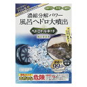 リベルタ ヘドロトルネード 風呂釜洗浄 A剤:150g/B剤:200g ★