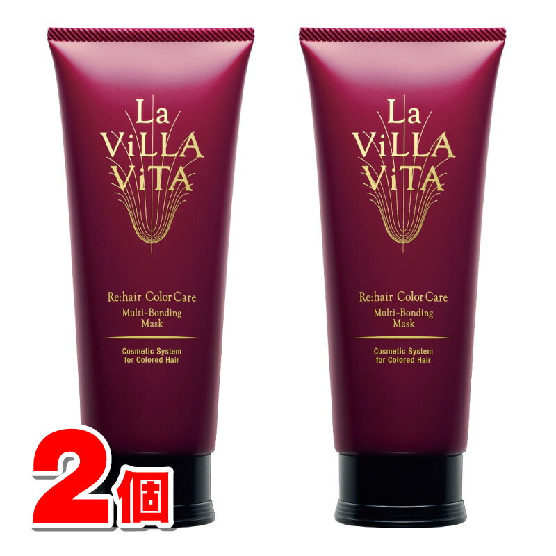 ラ・ヴィラ・ヴィータ リ・ヘア カラーケア マルチボンディングマスク 230g　×2個