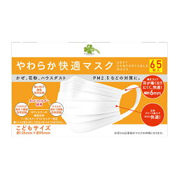 くらしリズム やわらか快適マスク こどもサイズ 65枚