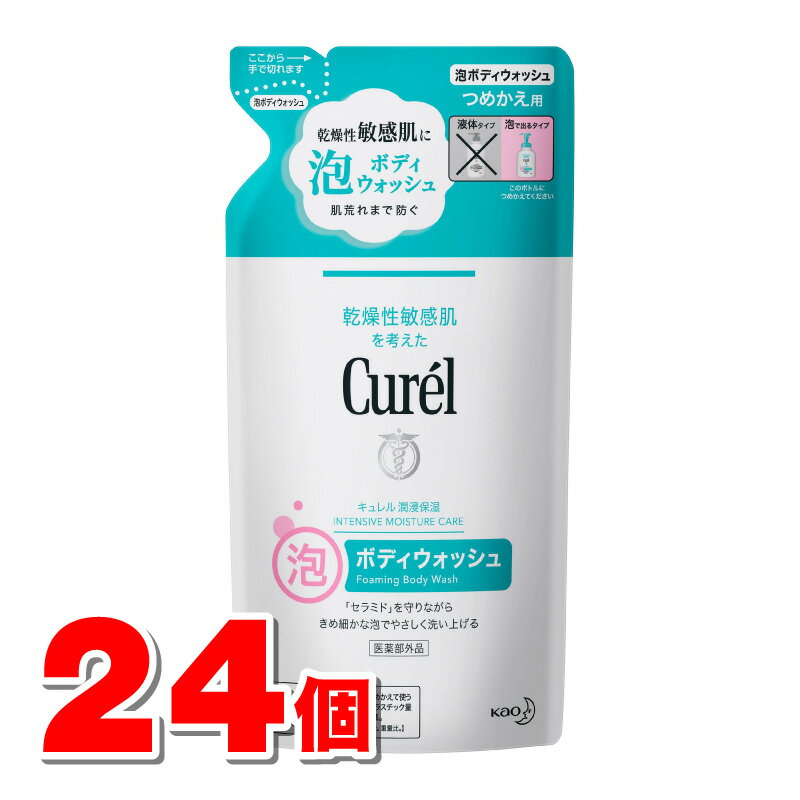 【医薬部外品】 花王 キュレル 薬用 泡ボディウォッシュ 泡で出るタイプ 詰替 380mL 24個 