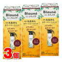 花王 ブローネ リライズ ナチュリラ 色長持ちカラートリートメント 本体 ローズブラウン 155g ×3個 ◆