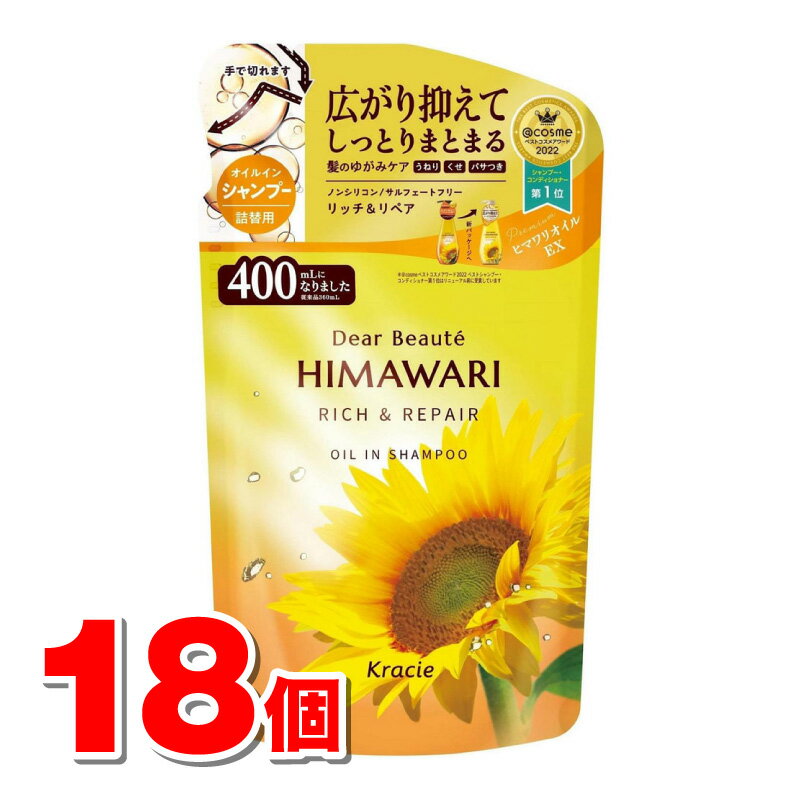 クラシエ ディアボーテ ひまわり オイルインシャンプー リッチ＆リペア 詰替 400mL　×18個 ●のサムネイル