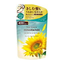 クラシエ ディアボーテ ひまわり オイルインコンディショナー スムース&リペア 詰替 400g ●