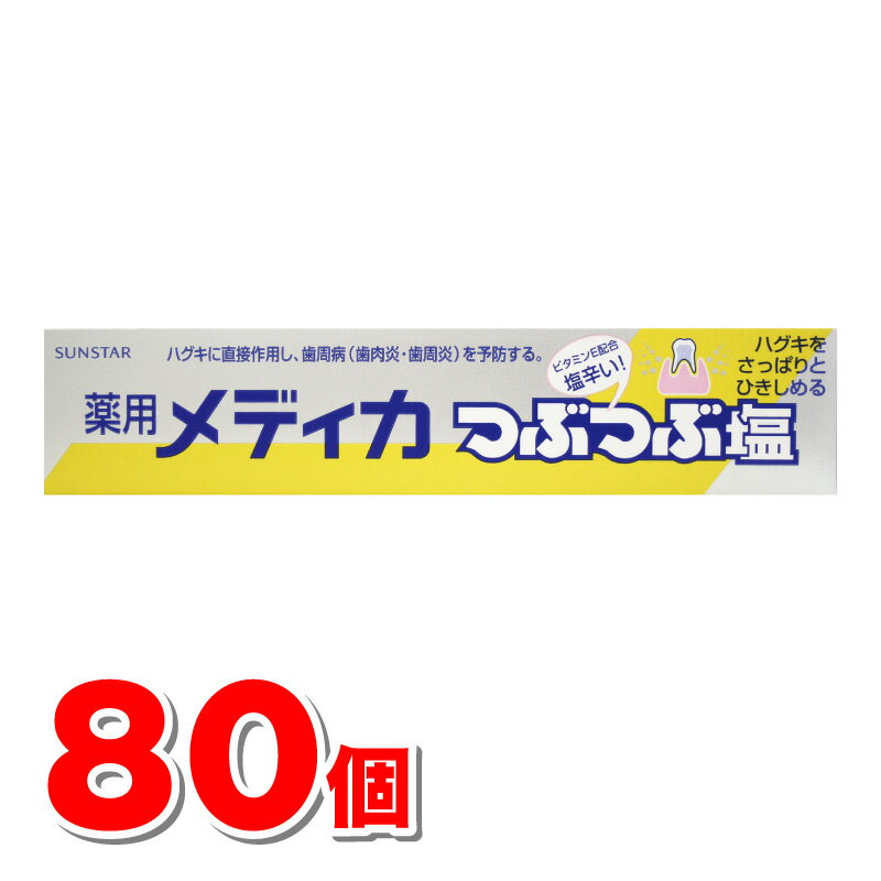乐天商城 - サンスター 薬用つぶつぶ塩 170g　×80個