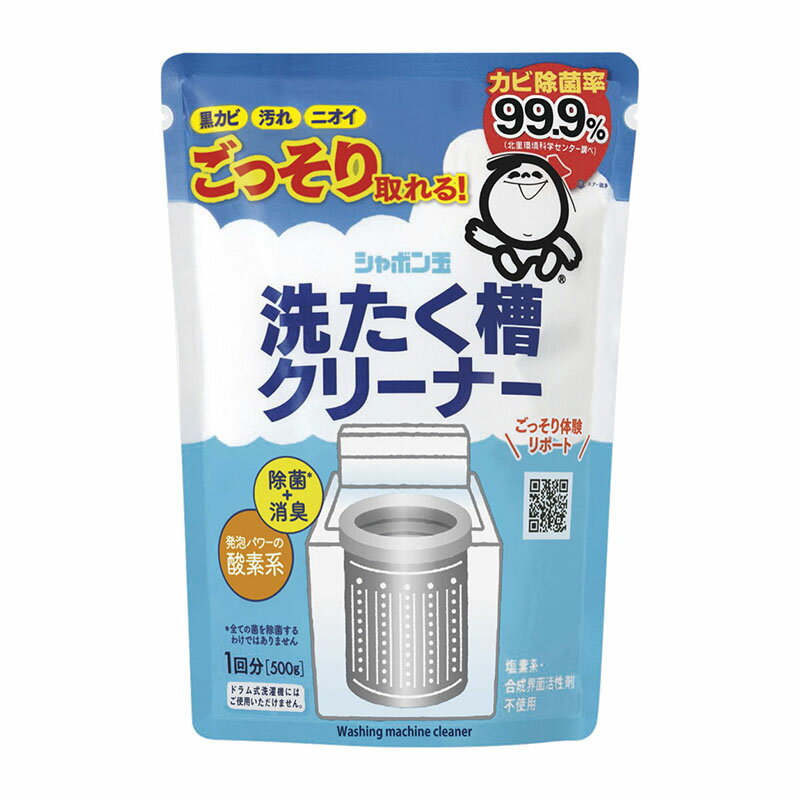 シャボン玉石けん 洗たく槽クリーナー 500g