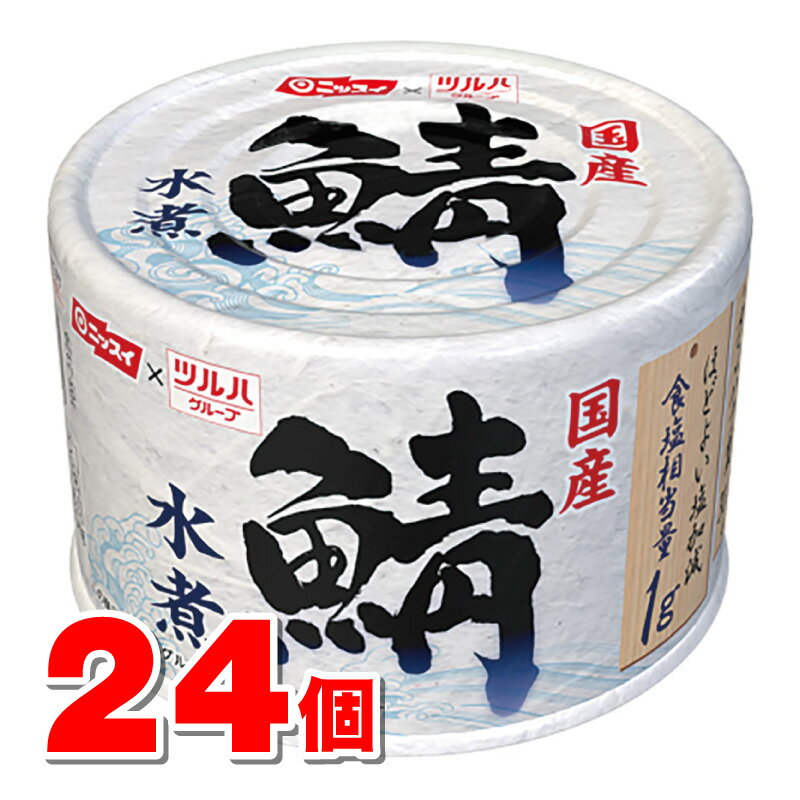 ニッスイ 国産 鯖 水煮 190g ×24缶