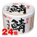 ニッスイ 国産 鯖 味噌煮 190g ×24缶