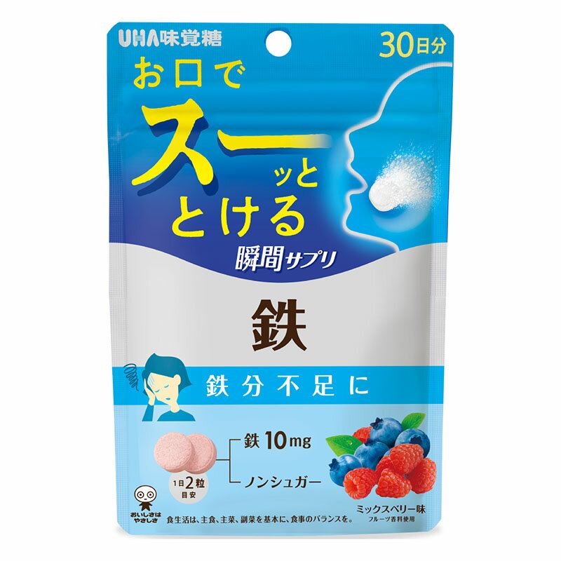 【ネコポス発送】UHA味覚糖 UHA瞬間サプリ 鉄 ミックスベリー味 60粒