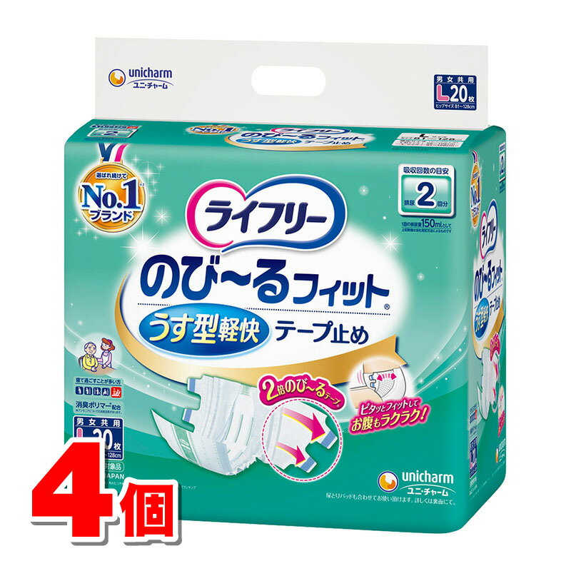 ユニ・チャーム ライフリー のびーるフィット うす型軽快 テープ止め Lサイズ 20枚 ×4個 ●