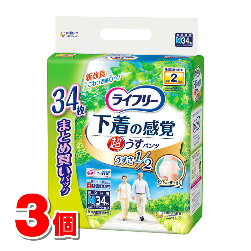 ユニ・チャーム ライフリー 下着の感覚 超うすパンツ うすさ1/2 2回分 Mサイズ 34枚 ×3個 ●