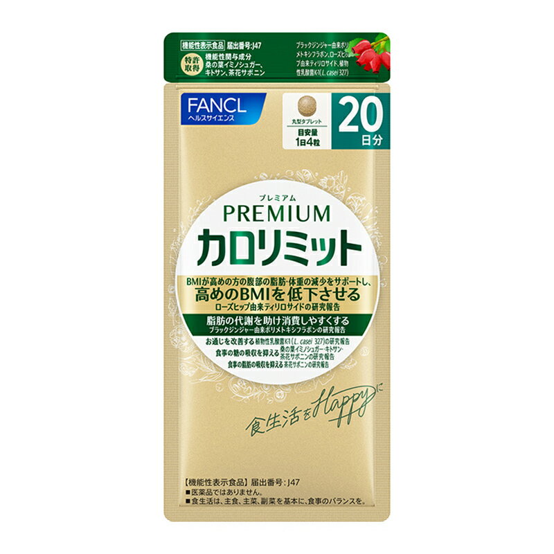 乐天商城 - ファンケル プレミアムカロリミット 80粒 ★
