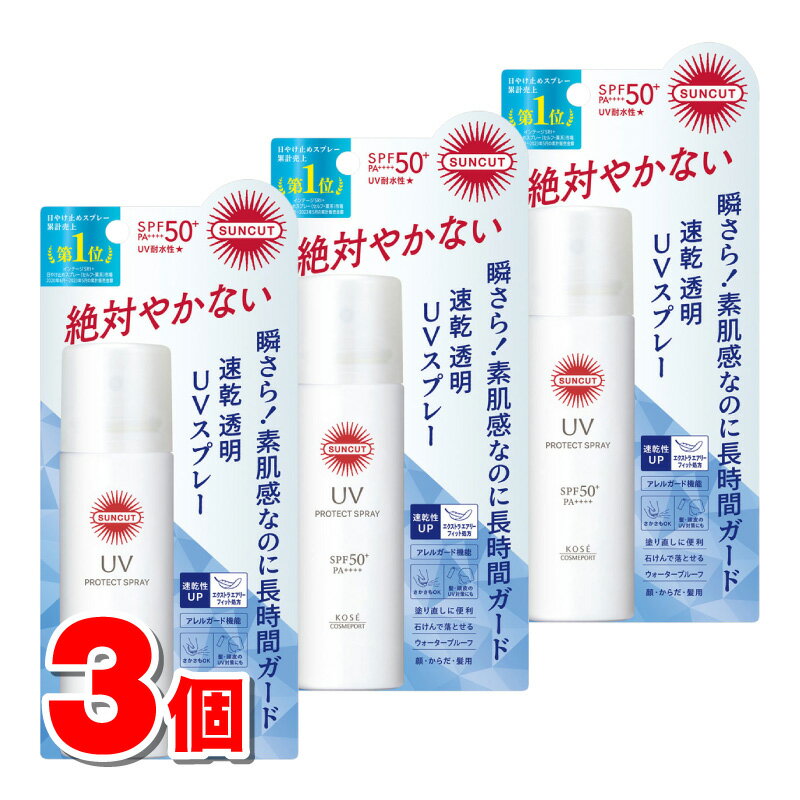 コーセーコスメポート サンカットR プロテクトUV スプレー 60g ×3個 ★