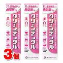 名　称クリーンデンタル 美白ケア内容量100g　×3個成分（栄養成分）【賦形剤】 炭酸水素ナトリウム【湿潤剤】 濃グリセリン【溶剤】 精製水【薬用成分】塩化ナトリウム、ポリエチレングリコール400、ゼオライト、ラウロイルサルコシン塩（LSS）、ポリビニルピロリドン、フッ化ナトリウム（フッ素）、トコフェロール酢酸エステル（ビタミンE）、ε-アミノカプロン酸、β-グリチルレチン酸、塩化セチルピリジニウム（CPC）、イソプロピルメチルフェノール（IPMP）【清掃剤】 無水ケイ酸、含水ケイ酸【可溶剤】 ポリオキシエチレン硬化ヒマシ油【発泡剤】 ラウリル硫酸塩【粘度調整剤】 カルボキシメチルセルロースナトリウム【着香剤】 香料（ハーブミントタイプ）【着色剤】 酸化チタン【保存剤】 パラベン使用方法適当量を歯ブラシにとり、歯及び歯ぐきをブラッシングしますご注意本品記載の使用法・使用上の注意をよくお読みの上ご使用下さい商品区分医薬部外品、薬用はみがき、歯磨き粉製造国（原産国）日本製販売元（製造元）第一三共ヘルスケア株式会社東京都中央区日本橋三丁目14番10号お客様相談室　フリーダイアル:0120-337-336広告文責株式会社 杏林堂薬局電話番号：053-488-7511※リニューアルに伴いパッケージ・内容等予告なく変更する場合がございます。予めご了承ください。