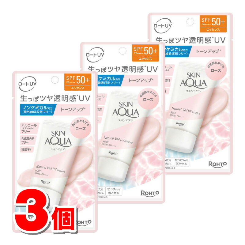 ロート製薬 スキンアクア ナチュラルベールUVエッセンス ローズ 50g ×3個 ★
