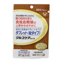 【機能性表示食品】 大正製薬 Livita リビタ 食後の血糖値が気になる方のタブレット(粒タイプ) 42粒 ★(4)