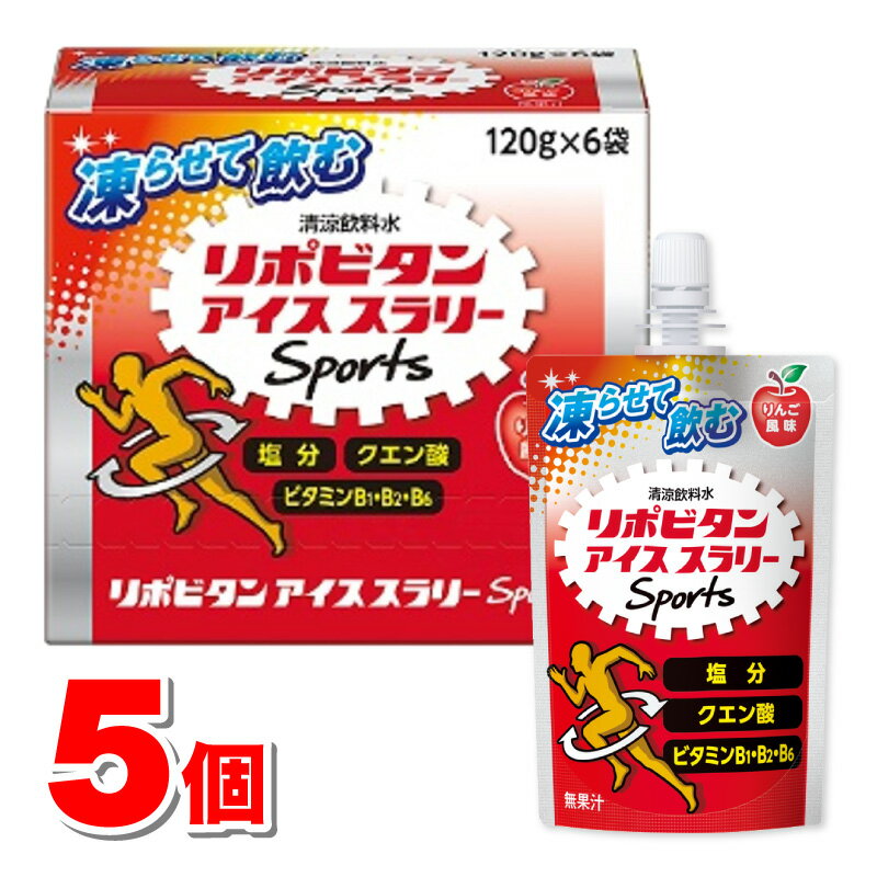 名　称リポビタンアイススラリー Sports（りんご風味）内容量120g×30個原材料名砂糖（国内製造）、食塩添加物：トレハロース、グリシン、グリセリン、酸味料、増粘多糖類、香料、塩化K、乳酸Ca、カラメル色素、ナイアシン、硫酸Mg、V.B1、V.B6、V.B2成分（栄養成分）エネルギー 91kcalたんぱく質 4.0g脂質 0g炭水化物 19g食塩相当量 0.14gカリウム 19mgカルシウム 3.6mgマグネシウム 1.4mgビタミンB_ 1.8mgビタミンB_ 0.34mgビタミンB_ 1.8mgナイアシン 20mgクエン酸480mgグリシン3,600mg**製造工程中に配合使用方法1. 冷凍庫で4時間以上凍らせる2. 常温で15〜20分おく3. 柔らかくなるまでしっかりともみほぐして押し出しながらお飲みくださいご注意原材料に含まれるアレルギー物質 （28品_中）：該当なし賞味期限（消費期限）パッケージに記載商品区分清涼飲料水製造国（原産国）日本販売元（製造元）会社名　大正製薬株式会社所在地　東京都豊島区高田3丁目24番1号（連絡先）03-3985-1800広告文責株式会社 杏林堂薬局電話番号：053-488-7511※リニューアルに伴いパッケージ・内容等予告なく変更する場合がございます。予めご了承ください。