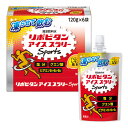 名　称リポビタンアイススラリー Sports内容量120g×6個原材料名砂糖（国内製造）、食塩添加物：トレハロース、グリシン、グリセリン、酸味料、香料、増粘多糖類、塩化K、乳酸Ca、カラメル色素、ナイアシン、硫酸Mg、V.B1、V.B6、V.B3成分（栄養成分）エネルギー 91kcalたんぱく質 4.0g脂質 0g炭水化物 19g食塩相当量 0.14gカリウム 19mgカルシウム 3.6mgマグネシウム 1.4mgビタミンB_ 1.8mgビタミンB_ 0.34mgビタミンB_ 1.8mgナイアシン 20mgクエン酸480mgグリシン3,600mg**製造工程中に配合使用方法1. 冷凍庫で4時間以上凍らせる2. 常温で15〜20分おく3. 柔らかくなるまでしっかりともみほぐして押し出しながらお飲みくださいご注意原材料に含まれるアレルギー物質 （28品_中）：該当なし賞味期限（消費期限）パッケージに記載商品区分清涼飲料水製造国（原産国）日本販売元（製造元）会社名　大正製薬株式会社所在地　東京都豊島区高田3丁目24番1号（連絡先）03-3985-1800広告文責株式会社 杏林堂薬局電話番号：053-488-7511※リニューアルに伴いパッケージ・内容等予告なく変更する場合がございます。予めご了承ください。