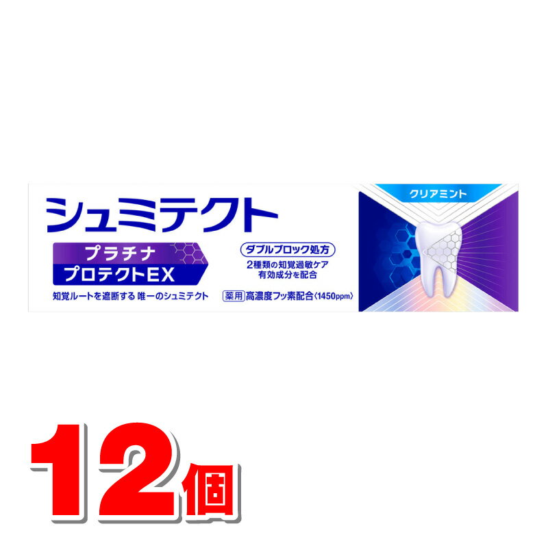 薬用シュミテクト プラチナ プロテクトEX クリアミント 90g　×12個