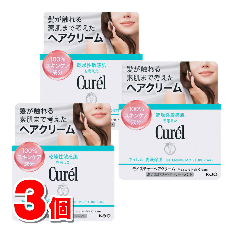 花王 キュレル モイスチャーヘアクリーム 70g　×3個 ◆