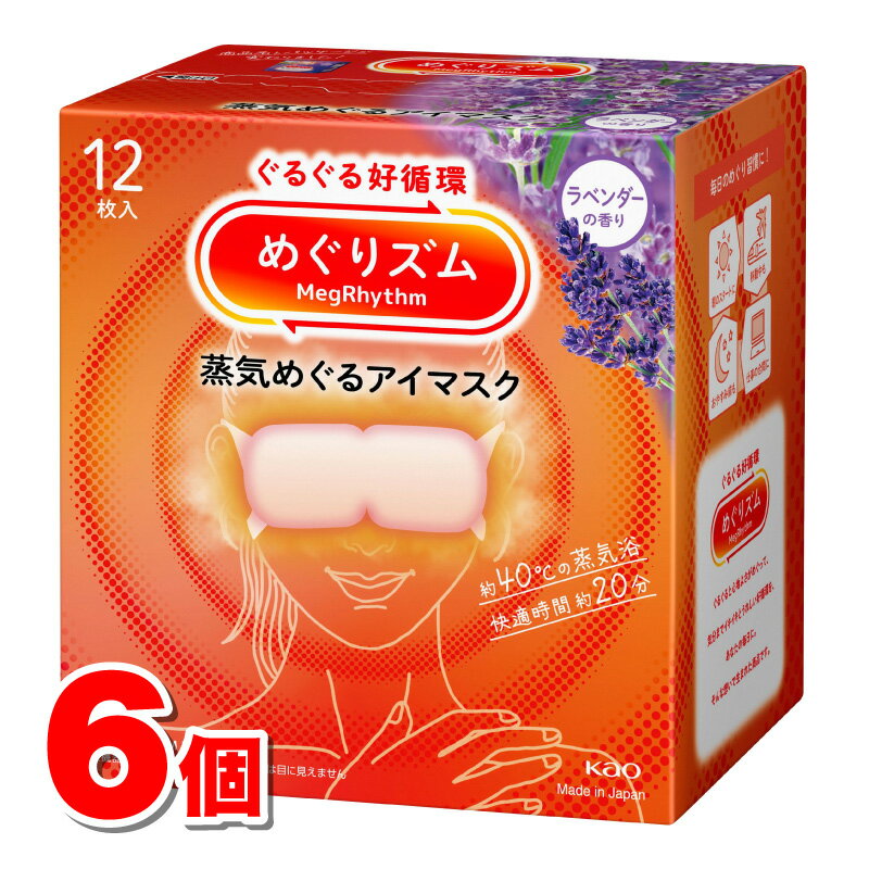 花王 めぐりズム 蒸気めぐるアイマスク ラベンダーの香り 12枚　×6個