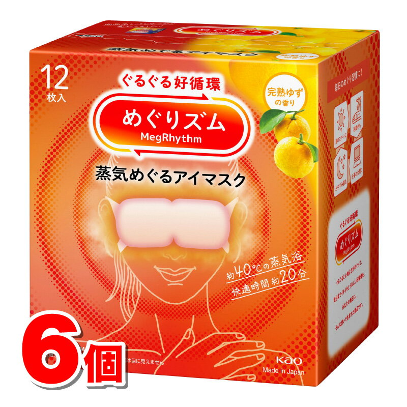 花王 めぐりズム 蒸気めぐるアイマスク 完熟ゆずの香り 12枚　×6個
