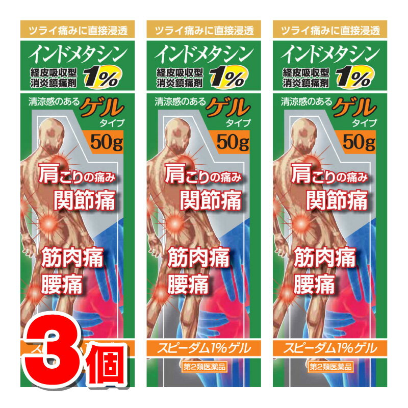 乐天商城 - 【第2類医薬品】 東光薬品工業 スピーダム1％ゲル 50g　×3個 【セルフメディケーション税制対象商品】 ★