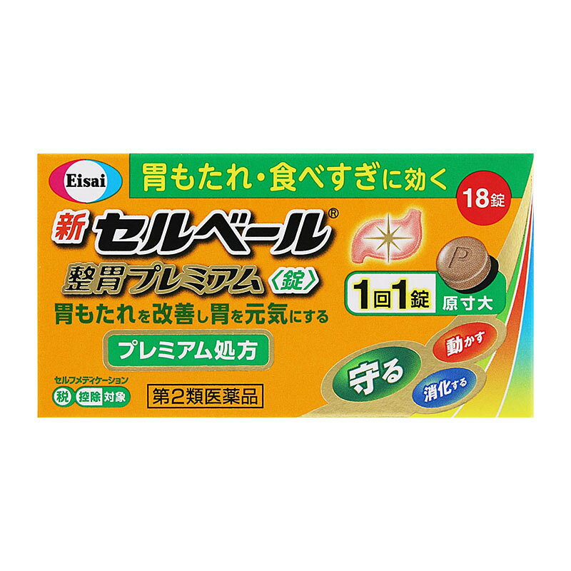乐天商城 - 【第2類医薬品】 エーザイ 新セルベール整胃プレミアム＜錠＞ 18錠 【セルフメディケーション税制対象商品】 ★