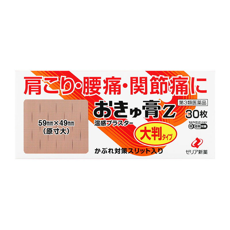 樂天商城 - 【第3類医薬品】 ゼリア新薬工業 おきゅ膏Z 大判タイプ 30枚【セルフメディケーション税制対象商品】 ★