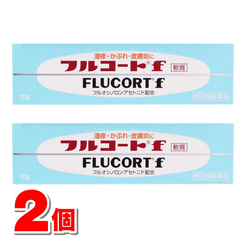 【指定第2類医薬品】 田辺三菱製薬 フルコートf 10g ×2個 ★