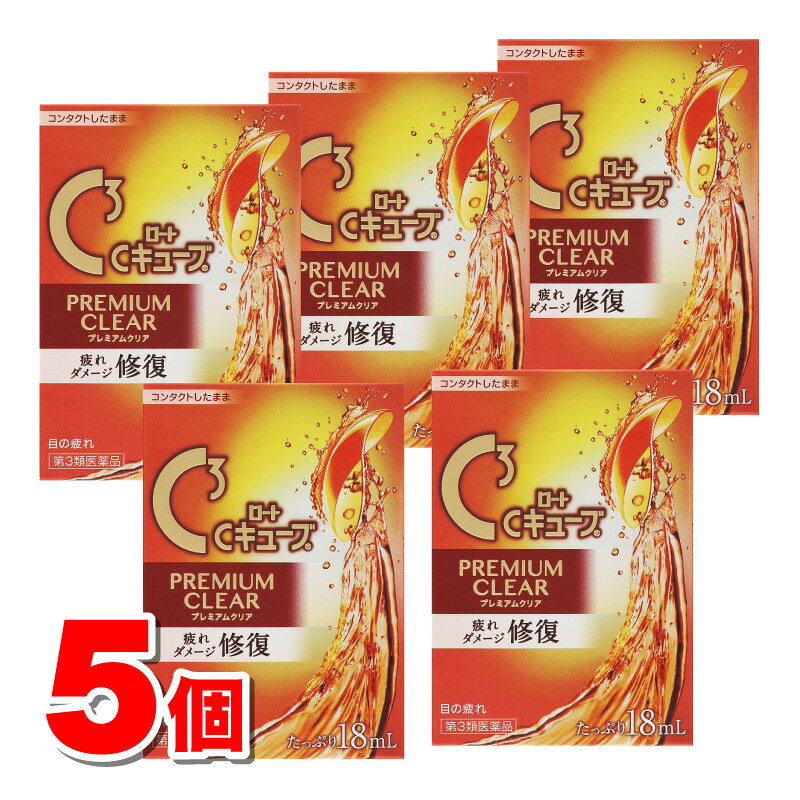 名　称ロートCキューブプレミアムクリア内容量18mL　×5個特　徴コンタクト疲れの根本原因にWのアプローチで効くコンタクトなどによる角膜の傷※を修復　○ビタミンAピント調節筋のコリをほぐす　○ネオスチグミンメチル硫酸塩◆角膜ダメージ保護……コンドロイチン硫酸エステルナトリウム◆栄養補給……タウリン／天然型ビタミンE　※コンタクトなどによる軽度なこすれ目薬には、ソフトコンタクトレンズ装用中に使用できるものと使用できないものがあります。ソフトコンタクトレンズを装用したまま目薬を使用する場合は、外箱や添付文書を確認し、必ず、ソフトコンタクトレンズ装用中に使用できる目薬を使用しましょう。■裸眼時と、ハード、ソフトコンタクトレンズ装着中に使えます（カラーコンタクトレンズ装用中には使用しないでください。）　裸眼・ハード・O2・ソフト（使い捨てを含む）※コンタクトレンズは眼科による処方・定期検査を受けて使用すること使用上の注意■相談すること1．次の人は使用前に医師、薬剤師又は登録販売者に相談すること。（1）医師の治療を受けている人（2）薬などによりアレルギー症状を起こしたことがある人（3）次の症状のある人…はげしい目の痛み（4）次の診断を受けた人…緑内障2．使用後、次の症状があらわれた場合は副作用の可能性があるので、直ちに使用を中止し、この説明書を持って医師、薬剤師又は登録販売者に相談すること。［関係部位：症状］皮ふ：発疹・発赤、かゆみ目：充血、かゆみ、はれ、しみて痛い3．次の場合は使用を中止し、この説明書を持って医師、薬剤師又は登録販売者に相談すること。（1）目のかすみが改善されない場合（2）5〜6日間使用しても症状がよくならない場合効能・効果目の疲れ、ソフトコンタクトレンズ又はハードコンタクトレンズを装着している時の不快感、目のかすみ（目やにの多いときなど）、眼病予防（水泳のあと、ほこりや汗が目に入ったときなど）用法・用量1回1〜3滴、1日5〜6回点眼してください。用法関連注意（1）小児に使用させる場合には、保護者の指導監督のもとに使用させること。（2）容器の先を目やまぶた、まつ毛、コンタクトレンズ、指に触れさせないこと。［汚染や異物混入（目やにやほこり等）の原因となる］また、混濁したものは使用しないこと。（3）点眼薬、コンタクトレンズ装着液としてのみ使用すること。（4）コンタクトレンズを装着していないときも使用できる。成分・分量%成分・・・分量ネオスチグミンメチル硫酸塩・・・0.005％レチノールパルミチン酸エステル・・・30000単位／100mL酢酸d-α-トコフェロール・・・0.05％アミノエチルスルホン酸(タウリン)・・・1％コンドロイチン硫酸エステルナトリウム・・・0.1％添加物塩化ナトリウム、ホウ酸、ホウ砂、ポビドン、l-メントール、ポリオキシエチレン硬化ヒマシ油、ポリオキシエチレンヒマシ油、ポリオキシエチレンポリオキシプロピレングリコール、エデト酸ナトリウム、ピロ亜硫酸ナトリウム、塩酸ポリヘキサニド、pH調節剤保管及び取扱い上の注意直射日光の当たらない涼しい所に密栓して保管しすること。品質を保持するため、自動車内や暖房器具の近くなど、高温の場所（40℃以上）に放置しないこと。（2）小児の手の届かない所に保管すること。（3）他の容器に入れ替えないこと。（誤用の原因になったり品質が変わる）（4）他の人と共用しないこと。（5）使用期限（外箱に記載）を過ぎた製品は使用しないこと。なお、使用期限内であっても一度開封した後は、なるべく早く使用すること。（6）保存の状態によっては、成分の結晶が容器の先やキャップの内側につくことがある。その場合には清潔なガーゼ等で軽くふきとって使用すること。（7）容器に他の物を入れて使用しないこと。消費者相談窓口問い合わせ先：お客さま安心サポートデスク電話：東京：03-5442-6020　大阪：06-6758-1230受付時間：9：00〜18：00（土、日、祝日を除く）製造国（原産国）日本剤形・タイプ点眼剤リスク区分第3類医薬品販売元（製造元）会社名：ロート製薬株式会社住所：大阪市生野区巽西1-8-1広告文責株式会社 杏林堂薬局電話番号：053-488-7511医薬品販売に関する記載事項（必須記載事項）はこちら※リニューアルに伴いパッケージ・内容等予告なく変更する場合がございます。予めご了承ください。 【医薬品注意事項】 内容をよく読み、ご確認の上、注文手続きをお願い致します。下記に該当する方は、お問い合わせにご入力ください。 ● 使用者は、医師の診断を受けていたり、病気の診断を受けている。 ● 使用者は、病院でもらったお薬や薬局で購入したお薬・サプリメントなどを使用している。 ● 使用者は、乳児、幼児または小児である。 ● 使用者は、現在妊娠中、もしくは授乳中である。 ● 使用者は、これまで、薬や食品でアレルギーを起こしたことがある。