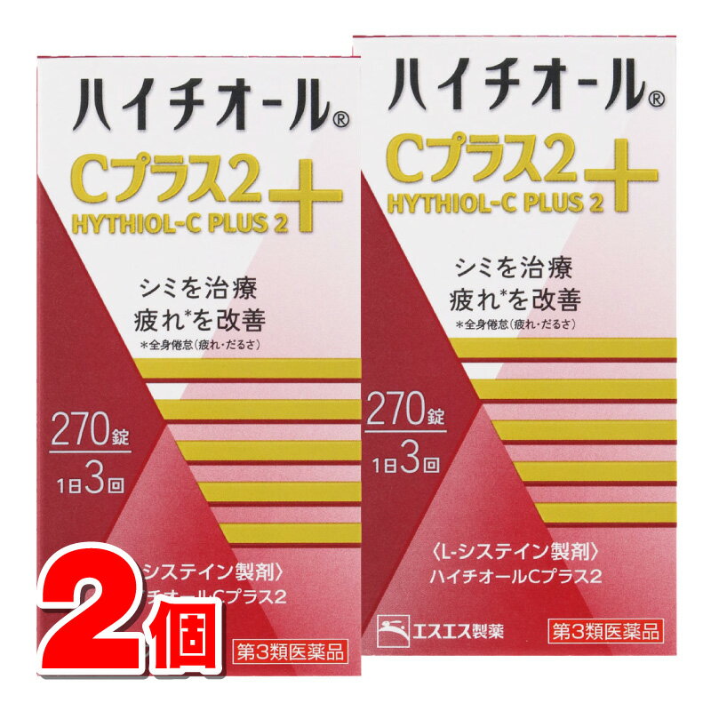 【第3類医薬品】 エスエス製薬 ハイチオールCプラス2 270錠　×2個 ○