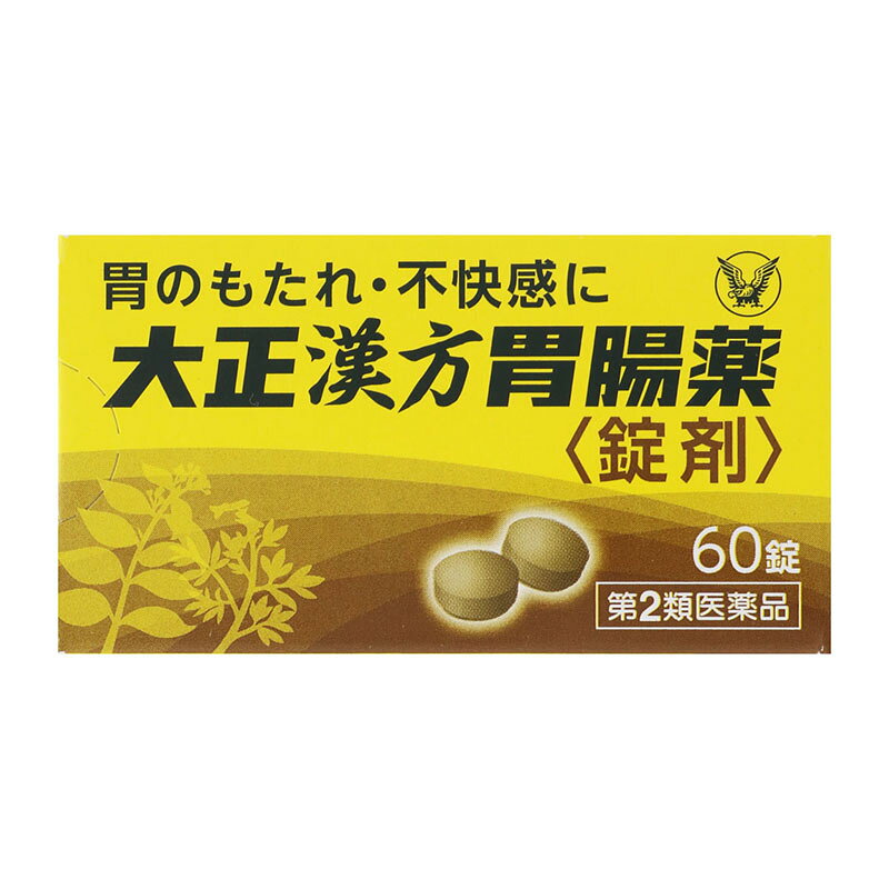 名　称大正漢方胃腸薬〈錠剤〉内容量60錠特　徴◆胃腸は動きが鈍くなると、胃のもたれなど不快な症状が起きることがあります。一方で過度な動き・筋肉の緊張によって胃痛、腹痛などが起きることがあります。◆大正漢方胃腸薬〈錠剤〉は、安中散と芍薬甘草湯の組み合わせによって、胃腸の動きを整えて、胃腸を本来の状態に近づけていきます。◆ふだんから胃腸が弱く、不規則な食生活や夏バテなどで胃腸が不調である、食欲が出ないといった方に適した胃腸薬です。食事を美味しく楽しみたい方、疲れた胃の調子を改善したい方などの胃のもたれ・不快感、胃炎等の胃腸症状を改善します。◆胃痛・腹痛にも効果があります。◆服用しやすい小型の錠剤です。◆5才から高齢者まで服用頂けます。使用上の注意■相談すること1．次の人は服用前に医師、薬剤師又は登録販売者に相談してください　医師の治療を受けている人。2．服用後、次の症状があらわれた場合は副作用の可能性があるので、直ちに服用を中止し、この説明書を持って医師、薬剤師又は登録販売者に相談してください［関係部位：症状］皮膚：発疹・発赤、かゆみまれに下記の重篤な症状が起こることがあります。その場合は直ちに医師の診療を受けてください。［症状の名称：症状］肝機能障害：発熱、かゆみ、発疹、黄疸（皮膚や白目が黄色くなる）、褐色尿、全身のだるさ、食欲不振等があらわれる。3．1ヵ月位服用しても症状がよくならない場合は服用を中止し、この説明書を持って医師、薬剤師又は登録販売者に相談してください効能・効果胃のもたれ、胃部不快感、胃炎、胃痛、げっぷ、食欲不振、腹部膨満感、胸つかえ、胸やけ、胃酸過多、腹痛、はきけ（むかつき、悪心）用法・用量次の量を食前又は食間に水又はぬるま湯で服用してください。［年令：1回量：服用回数］成人（15才以上）：4錠：1日3回5才〜14才：2錠：1日3回5才未満：服用しないこと用法関連注意（1）定められた用法・用量を厳守してください。（2）小児に服用させる場合には、保護者の指導監督のもとに服用させてください。（3）ぬれた手等で触れた錠剤はびんに戻さないでください。（変色の原因となり、品質が変わることがあります）成分・分量4錠中成分・・・分量・・・内訳安中散・・・700mg・・・（ケイヒ200mg、エンゴサク・ボレイ各150mg、ウイキョウ75mg、シュクシャ・カンゾウ各50mg、リョウキョウ25mg）芍薬甘草湯エキス・・・140mg・・・（シャクヤク・カンゾウ各280mg）添加物無水ケイ酸、セルロース、クロスCMC-Na、ステアリン酸Mg保管及び取扱い上の注意（1）直射日光の当たらない湿気の少ない涼しい所に密栓して保管してください。（2）小児の手の届かない所に保管してください。（3）他の容器に入れ替えないでください。（誤用の原因になったり品質が変わることがあります）（4）使用期限を過ぎた製品は服用しないでください。なお、使用期限内であっても、開封後は6ヵ月以内に服用してください。（品質保持のため）消費者相談窓口会社名：大正製薬株式会社問い合わせ先：お客様119番室電話：03-3985-1800受付時間：8：30〜21：00（土、日、祝日を除く）製造国（原産国）日本剤形・タイプ錠剤リスク区分第2類医薬品販売元（製造元）会社名：大正製薬株式会社住所：東京都豊島区高田3-24-1広告文責株式会社 杏林堂薬局電話番号：053-488-7511医薬品販売に関する記載事項（必須記載事項）はこちら※リニューアルに伴いパッケージ・内容等予告なく変更する場合がございます。予めご了承ください。 【医薬品注意事項】 内容をよく読み、ご確認の上、注文手続きをお願い致します。下記に該当する方は、お問い合わせにご入力ください。 ● 使用者は、医師の診断を受けていたり、病気の診断を受けている。 ● 使用者は、病院でもらったお薬や薬局で購入したお薬・サプリメントなどを使用している。 ● 使用者は、乳児、幼児または小児である。 ● 使用者は、現在妊娠中、もしくは授乳中である。 ● 使用者は、これまで、薬や食品でアレルギーを起こしたことがある。