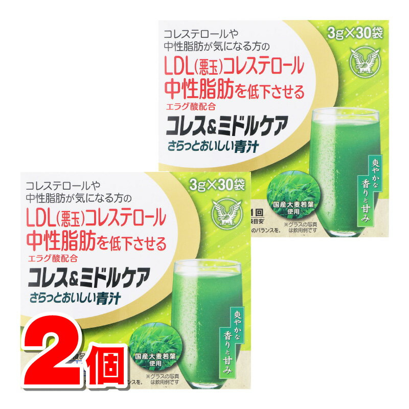 【機能性表示食品】 大正製薬 Livita リビタ コレス＆ミドルケア さらっとおいしい青汁 3g×30袋　×2個