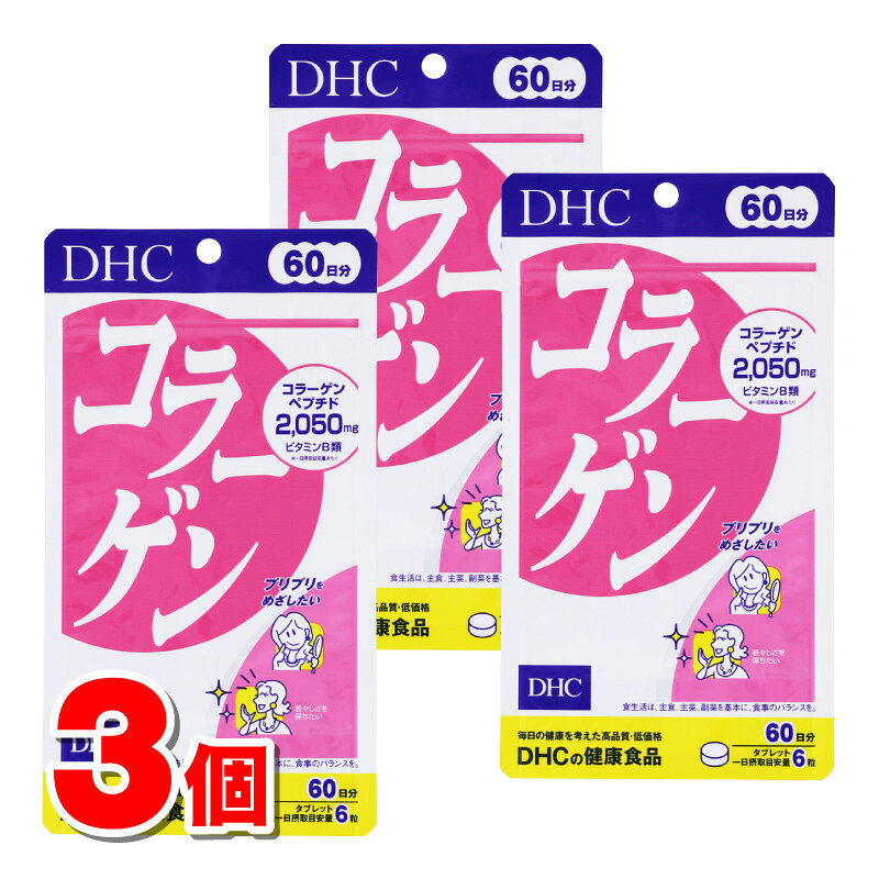 DHC コラーゲン 360粒　×3個 ★