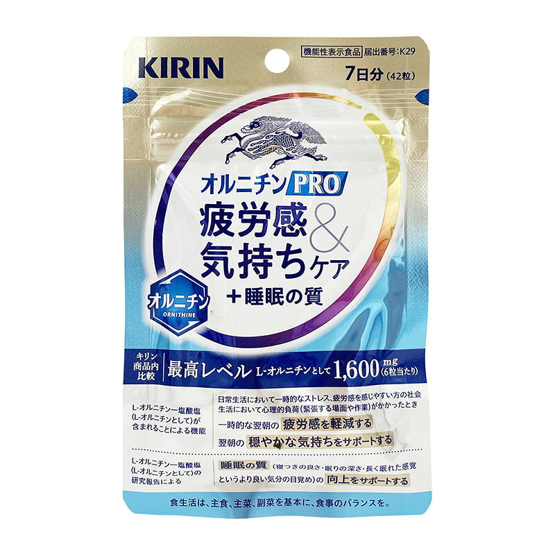 キリンホールディングス オルニチンPRO 疲労感＆気持ちケア＋睡眠の質 42粒 ★