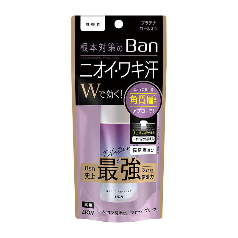 ライオン Ban 汗ブロックプラチナロールオン 無香性 40mL ★