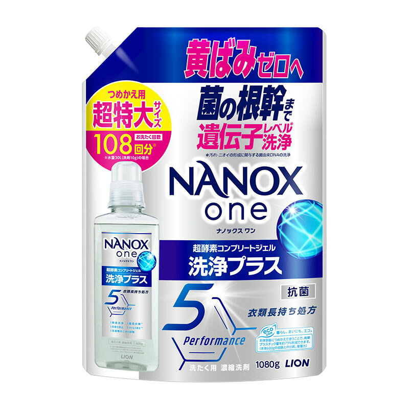 名　称NANOX one 洗浄プラス つめかえ用超特大内容量1080g成分（栄養成分）バランス剤・・・水界面活性剤・・・ポリオキシエチレンアルキルエーテル界面活性剤・・・直鎖アルキルベンゼンスルホン酸界面活性剤・・・アルキルエーテル硫酸エステルナトリウム安定化剤・・・ポリエチレングリコールpH調整剤・・・アルカノールアミン安定化剤・・・安定化剤安定化剤・・・エチルアルコール界面活性剤・・・脂肪酸塩再汚染防止剤・・・再汚染防止剤再汚染防止剤・・・再汚染防止剤酵素・・・酵素抗菌剤・・・抗菌剤香料・・・香料安定化剤・・・安定化剤安定化剤・・・クエン酸酸化防止剤・・・BHT着色剤・・・着色剤使用方法使用量の目安：水量30Lに対して洗剤10g（10ml）（つめかえた後は、ボトルに記載の使用量の目安をご覧になり、ご使用ください。）ご注意◯乳幼児の手の届くところに置かない。◯認知症の方などの誤飲を防ぐため、置き場所に注意する。◯用途外に使わない。◯荒れ性の方や原液で使うときは、炊事用の手袋を使用する。◯使用後は手を水でよく洗い、クリームなどで手入れをする。◯洗濯機のフタなどのプラスチック部分や床に原液がついた時は、放置すると傷むことがあるのですぐに水で充分ふきとる。◯保管条件により、液色が変化することがありますが、品質上問題ありません。◯高温、直射日光を避け、保管してください。商品区分洗濯用合成洗剤販売元（製造元）ライオン株式会社東京都墨田区本所1-3-7お問合せ先　電話：0120-556-973広告文責株式会社 杏林堂薬局電話番号：053-488-7511※リニューアルに伴いパッケージ・内容等予告なく変更する場合がございます。予めご了承ください。