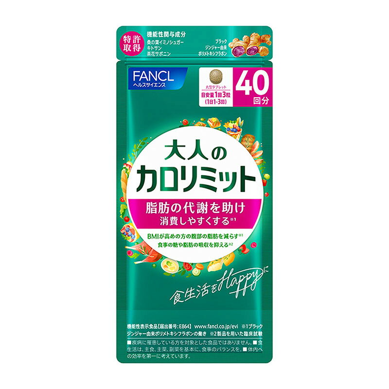 楽天市場】カロリミット 40回分の通販