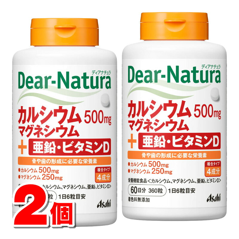 名　称ディアナチュラ カルシウムマグネシウム＋亜鉛・ビタミンD内容量360粒　×2個原材料名デキストリン（国内製造）、デンプン／炭酸Ca、酸化Mg、グルコン酸亜鉛、セルロース、ステアリン酸Ca、微硫酸化ケイ素、V.D成分（栄養成分）栄養成分表示／1日6粒（2250mg）当たりエネルギー・・・1.4kcalたんぱく質・・・0g脂質・・・0.028g炭水化物・・・0.29g食塩相当量・・・0.00027gカルシウム・・・500mg（73％）マグネシウム・・・250mg（78％）亜鉛・・・7.0mg（79％）ビタミンD・・・2.5〜5.0μg（45〜90％）（）内の数値は栄養素等表示基準値（18歳異常、基準熱量2200kcal）に占める割合です。使用方法【摂取方法】1日6粒を目安に、水またはお湯とともにお召し上がりください。ご注意【摂取上の注意】◯本品は、多量摂取により疾病が治癒したり、より健康が増進するものではありません。◯多量に摂取すると軟便（下痢）になることがあります。◯亜鉛の摂り過ぎは、銅の吸収を阻害するおそれがありますので、過剰摂取にならないよう注意してください。◯1日の摂取目安量を守ってください。◯乳幼児・小児は本品の摂取を避けてください。◯治療を受けている方、お薬を服用中の方は、医師にご相談の上、お召し上がりください。◯小児の手の届かないところに置いてください。◯体調や体質によりまれに身体に合わない場合や、発疹などのアレルギー症状が出る場合があります。その場合は使用を中止してください。◯原料由来の斑点が見られたり、色むらやにおいの変化がある場合がありますが、品質に問題ありません。◆本品は、特定保健用食品と異なり、消費者庁長官による個別審査を受けたものではありません。賞味期限（消費期限）パッケージに記載商品区分栄養機能食品／カルシウム含有加工食品販売元（製造元）アサヒグループ食品株式会社東京都墨田区吾妻橋1-23-1お客様相談室　0120-630611広告文責株式会社 杏林堂薬局電話番号：053-488-7511※リニューアルに伴いパッケージ・内容等予告なく変更する場合がございます。予めご了承ください。