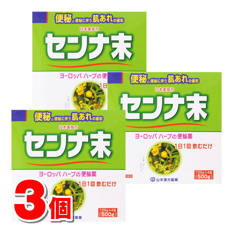 名　称山本漢方センナマツ内容量500g　×3個特　徴○植物性便秘薬○センナは、西洋で古くから便秘薬として使用されています。使用上の注意■してはいけないこと（守らないと現在の症状が悪化したり、副作用が起こりやすくなります）1．本剤を服用している間は、次の医薬品を服用しないでください　他の瀉下薬（下剤）2．授乳中の人は本剤を服用しないか、本剤を服用する場合は授乳を避けてください3．大量に服用しないでください■相談すること1．次の人は服用前に医師、薬剤師又は登録販売者に相談してください　（1）医師の治療を受けている人。　（2）妊婦又は妊娠していると思われる人。　（3）薬などによりアレルギー症状を起こしたことがある人。　（4）次の症状のある人。　はげしい腹痛、吐き気・嘔吐2．服用後、次の症状があらわれた場合は副作用の可能性があるので、直ちに服用を中止し、この文書を持って医師、薬剤師又は登録販売者に相談してください［関係部位：症状］皮膚：発疹・発赤、かゆみ消化器：はげしい腹痛、吐き気・嘔吐3．服用後、次の症状があらわれることがあるので、このような症状の持続又は増強が見られた場合には、服用を中止し、この文書を持って医師、薬剤師又は登録販売者に相談してください　下痢4．1週間位服用しても症状がよくならない場合は服用を中止し、この文書を持って医師、薬剤師又は登録販売者に相談してください効能・効果便秘。便秘に伴う次の症状の緩和：頭重、のぼせ、肌あれ、吹出物、食欲不振（食欲減退）、腹部膨満、腸内異常醗酵、痔用法・用量［年齢：1回量］大人（15歳以上）：0.375g〜0.75g前記の量を1日1回なるべく就寝前に服用してください。ただし、初回は最小量を用い、便通の具合や状態をみながら少しずつ増量又は減量してください。添付のサジ1杯が約0.375gです。11歳以上15歳未満　大人の2／3量7歳以上11歳未満　大人の1／2量7歳未満　服用しないこと用法関連注意（1）定められた用法及び用量を厳守してください。（2）小児に服用させる場合には、保護者の指導監督のもとに服用させてください。成分・分量1日量成分・・・分量センナ末・・・0.75g添加物なし保管及び取扱い上の注意（1）直射日光の当たらない湿気の少ない涼しい所に保管してください。（2）小児の手の届かない所に保管してください。（3）他の容器に入れ替えないでください。（誤用の原因になったり品質が変わることがあります。）（4）使用期限を過ぎた製品は服用しないでください。消費者相談窓口会社名：山本漢方製薬株式会社住所：〒485-0035　愛知県小牧市多気東町156番地問い合わせ先：お客様相談窓口電話：0568-73-3131受付時間：9：00〜17：00（土、日、祝日を除く）製造国（原産国）日本剤形・タイプ顆粒、粉末リスク区分指定第2類医薬品販売元（製造元）会社名：山本漢方製薬株式会社住所：愛知県小牧市多気東町156番地広告文責株式会社 杏林堂薬局電話番号：053-488-7511医薬品販売に関する記載事項（必須記載事項）はこちら※リニューアルに伴いパッケージ・内容等予告なく変更する場合がございます。予めご了承ください。 【医薬品注意事項】 内容をよく読み、ご確認の上、注文手続きをお願い致します。下記に該当する方は、お問い合わせにご入力ください。 ● 使用者は、医師の診断を受けていたり、病気の診断を受けている。 ● 使用者は、病院でもらったお薬や薬局で購入したお薬・サプリメントなどを使用している。 ● 使用者は、乳児、幼児または小児である。 ● 使用者は、現在妊娠中、もしくは授乳中である。 ● 使用者は、これまで、薬や食品でアレルギーを起こしたことがある。