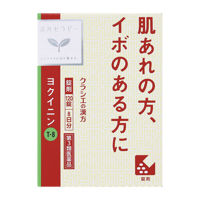 名　称「クラシエ」ヨクイニン錠内容量120錠使用上の注意■相談すること1．次の人は服用前に医師、薬剤師又は登録販売者に相談してください　（1）医師の治療を受けている人　（2）妊婦又は妊娠していると思われる人　（3）今までに薬などにより発疹・発赤、かゆみ等を起こしたことがある人2．服用後、次の症状があらわれた場合は副作用の可能性があるので、直ちに服用を中止し、この文書を持って医師、薬剤師又は登録販売者に相談してください［関係部位：症状］　皮膚：発疹・発赤、かゆみ　消化器：胃部不快感3．服用後、次の症状があらわれることがあるので、このような症状の持続又は増強が見られた場合には、服用を中止し、この文書を持って医師、薬剤師又は登録販売者に相談してください　下痢4．1ヵ月位服用しても症状がよくならない場合は服用を中止し、この文書を持って医師、薬剤師又は登録販売者に相談してください効能・効果いぼ、皮膚のあれ用法・用量1日3回食前又は食間に水又は白湯にて服用。［年齢：1回量：1日服用回数］　成人（15才以上）：5錠：3回　15才未満：服用しないこと用法関連注意〈成分に関連する注意〉本剤は天然物（ヨクイニン）を用いていますので、錠剤の色が多少異なることや、錠剤の表面に黒褐色の斑点が見られることがあります。また、ヨクイニン特有のにおいを感じることがあります。成分・分量15錠（1錠340mg）中成分・・・分量ヨクイニン末・・・4,200mg添加物二酸化ケイ素、クロスCMC-Na、ステアリン酸マグネシウム保管及び取扱い上の注意（1）直射日光の当たらない湿気の少ない涼しい所に密栓して保管してください。（2）小児の手の届かない所に保管してください。（3）他の容器に入れ替えないでください。　（誤用の原因になったり品質が変わります。）（4）ビンの中の詰物は、輸送中に錠剤が破損するのを防ぐためのものです。開栓後は不要となりますのですててください。（5）使用期限を過ぎた製品は服用しないでください。（6）水分が錠剤につきますと、変色または色むらを生じることがありますので、誤って水滴を落としたり、ぬれた手で触れないでください。消費者相談窓口会社名：クラシエ薬品株式会社問い合わせ先：お客様相談窓口電話：（03）5446-3334受付時間：10：00〜17：00（土、日、祝日を除く）製造国（原産国）日本剤形・タイプ錠剤リスク区分第3類医薬品販売元（製造元）会社名：クラシエ株式会社住所：〒108-8080　東京都港区海岸3-20-20広告文責株式会社 杏林堂薬局電話番号：053-488-7511医薬品販売に関する記載事項（必須記載事項）はこちら※リニューアルに伴いパッケージ・内容等予告なく変更する場合がございます。予めご了承ください。 【医薬品注意事項】 内容をよく読み、ご確認の上、注文手続きをお願い致します。下記に該当する方は、お問い合わせにご入力ください。 ● 使用者は、医師の診断を受けていたり、病気の診断を受けている。 ● 使用者は、病院でもらったお薬や薬局で購入したお薬・サプリメントなどを使用している。 ● 使用者は、乳児、幼児または小児である。 ● 使用者は、現在妊娠中、もしくは授乳中である。 ● 使用者は、これまで、薬や食品でアレルギーを起こしたことがある。