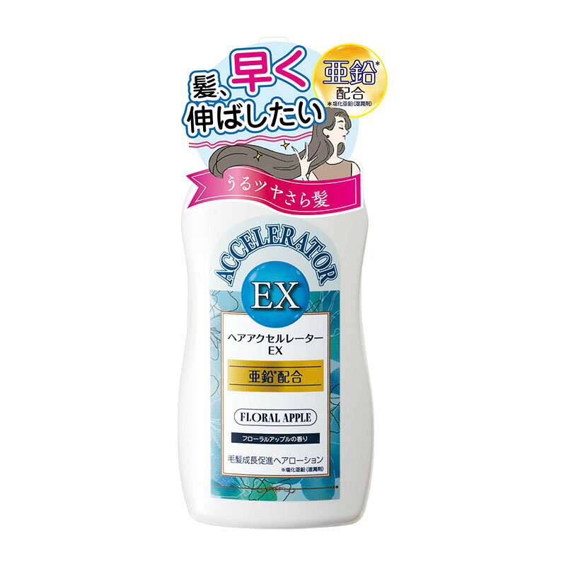 加美乃素本舗 ヘアアクセルレーターEX フローラルアップルの香り 150mL ★