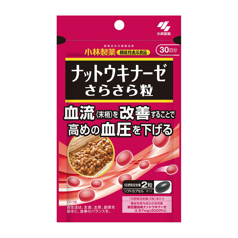小林製薬 ナットウキナーゼ さらさら粒 60粒 ★